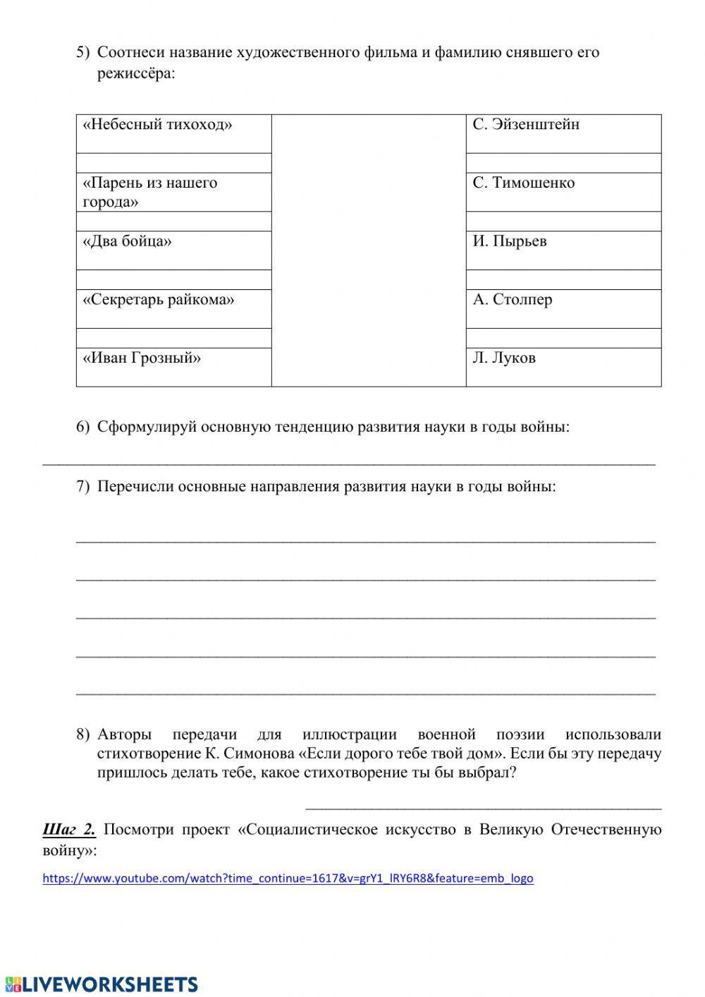 Культура в годы Великой Отечественной войны