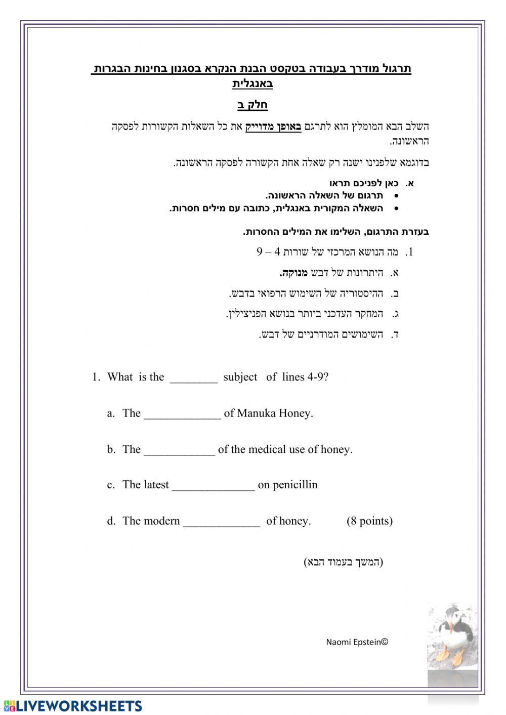 תרגול מודרך בהבנת הנקרא בסגנון בחינת הבגרות 2