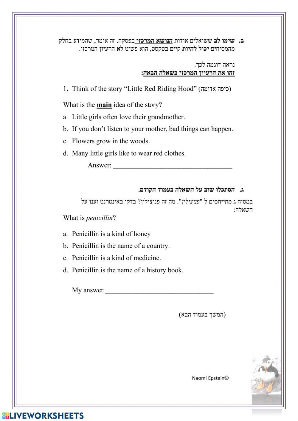 תרגול מודרך בהבנת הנקרא בסגנון בחינת הבגרות 2