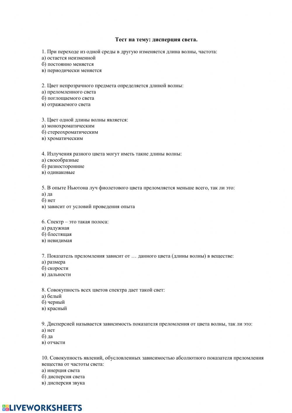 Интерференция и дисперция света