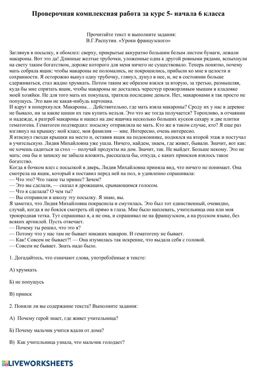 Домашняя работа на 08.05 worksheet | Live Worksheets