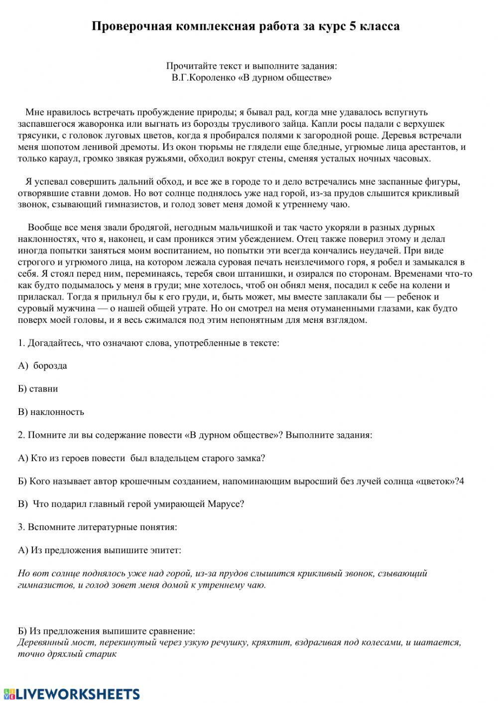 ДЗ на 8.05 по родной литературе worksheet | Live Worksheets