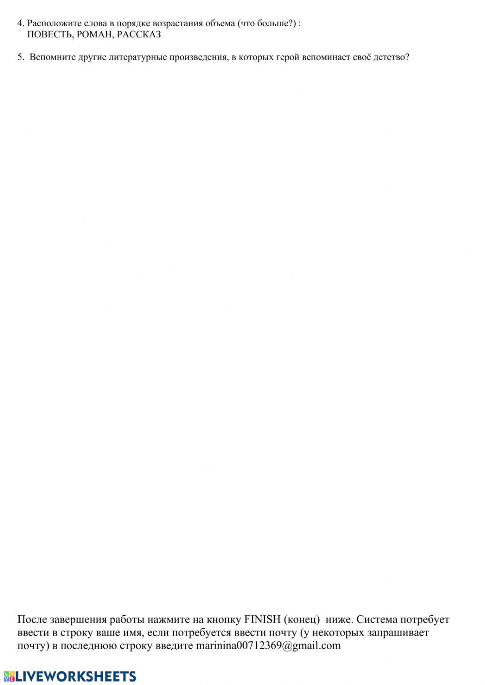 ДЗ на 8.05 по родной литературе