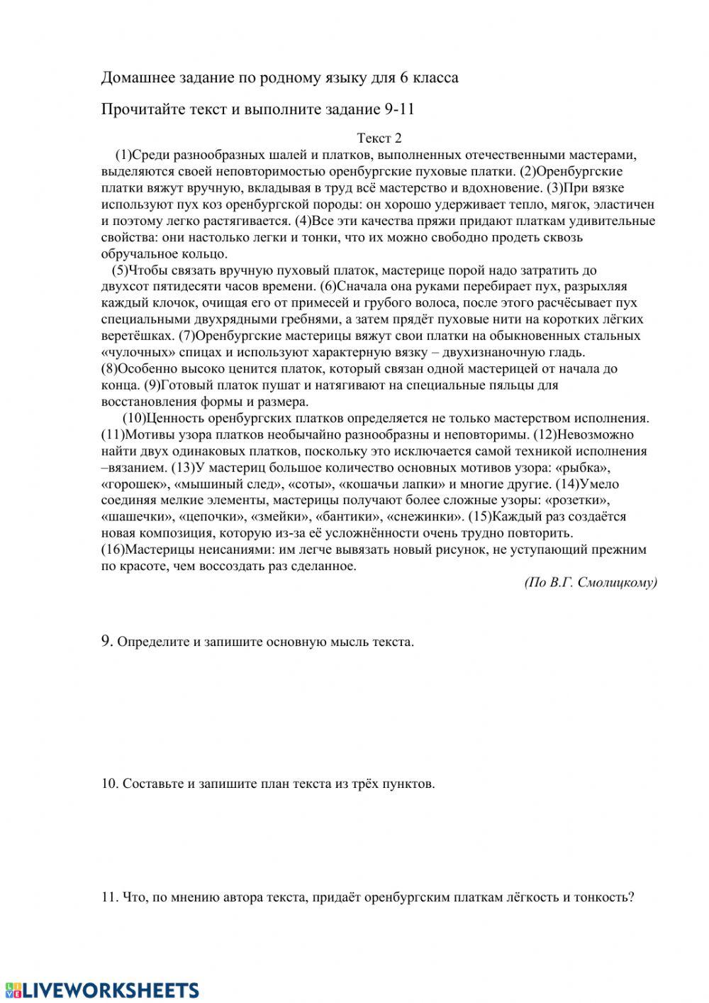Родной язык 6 класс на 08.05 worksheet | Live Worksheets