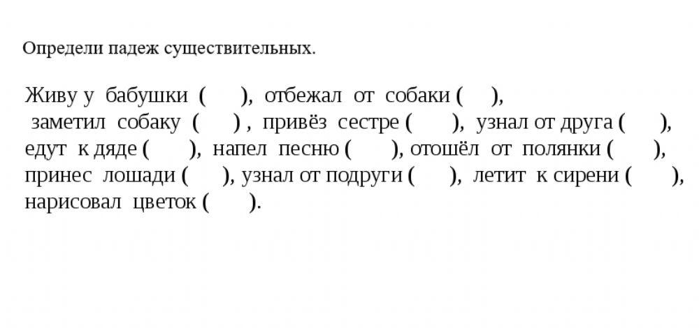 Определи падеж существительных worksheet | Live Worksheets