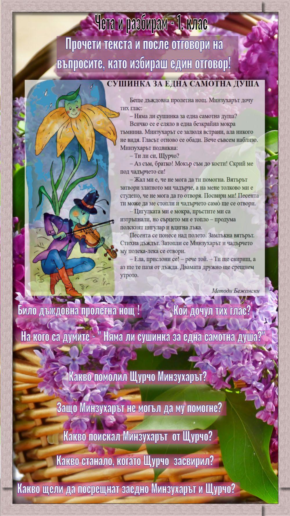 Чета и разбирам - 1.клас