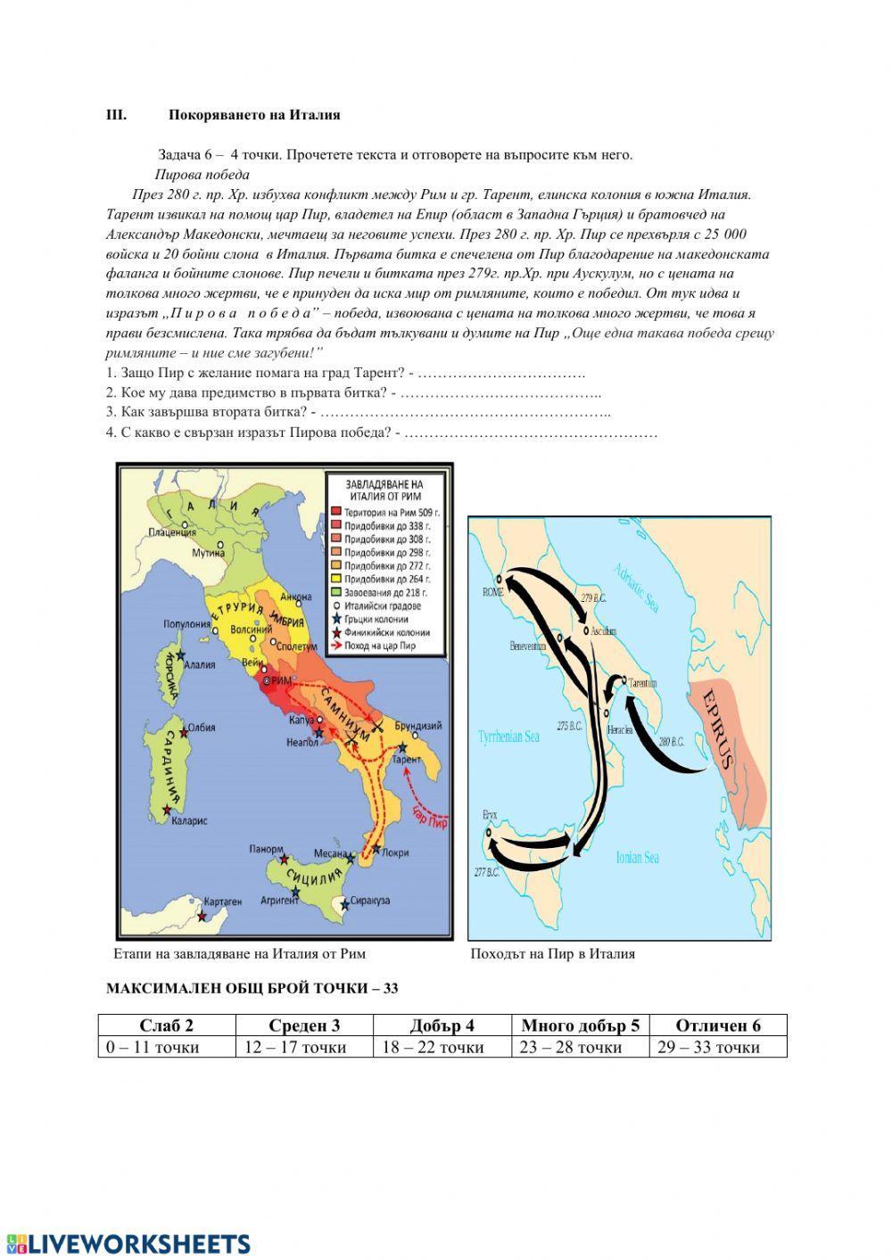 Работен лист - Римска република