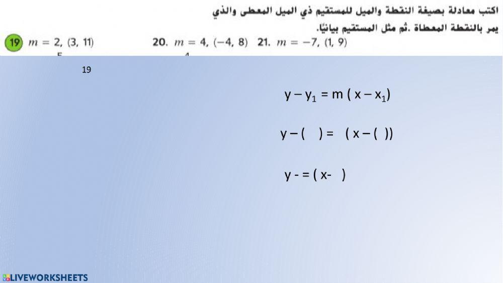 معادلة المستقيم