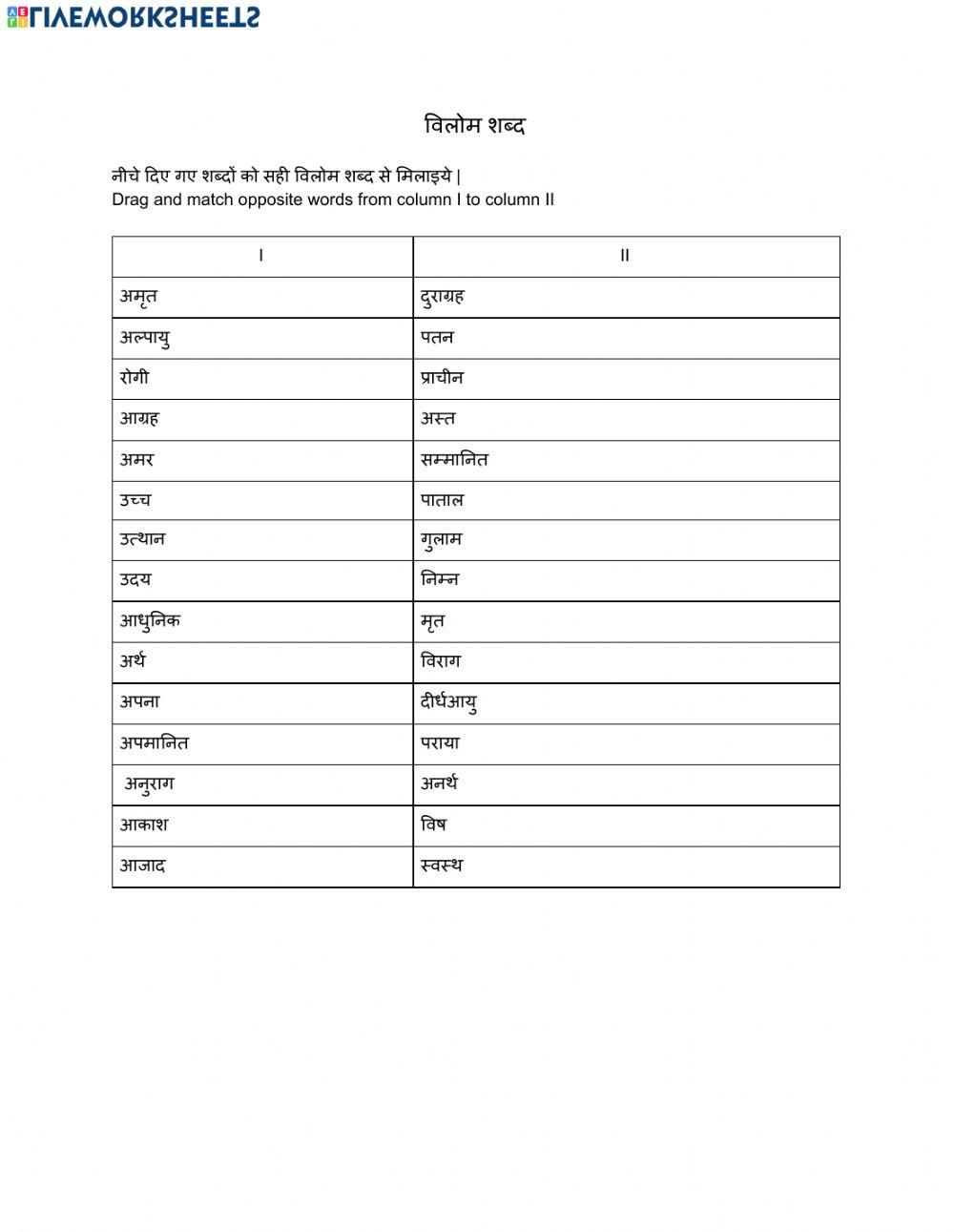 विलोम शब्द