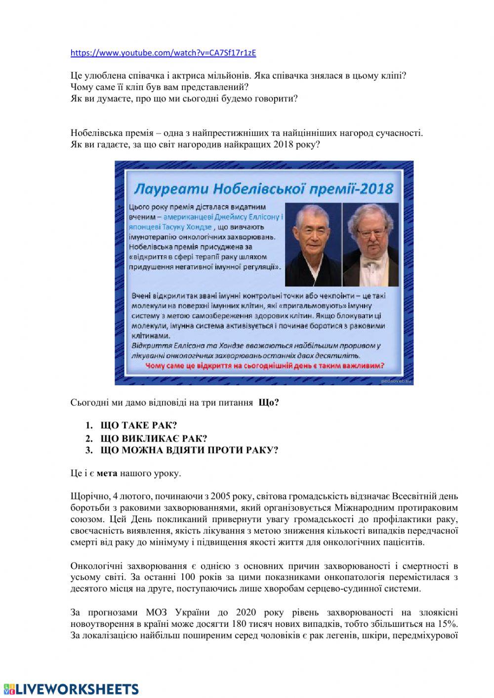 Онкологічні фактори