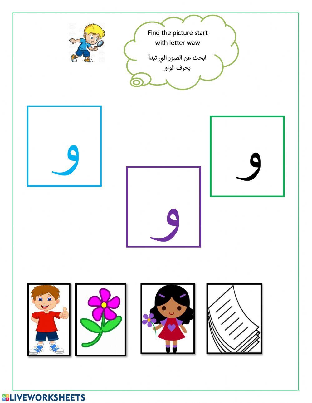 ورقة عمل للغة العربية