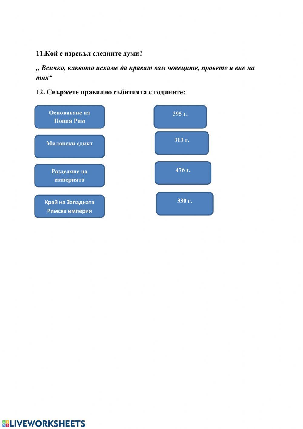 Древен Рим. Обобщение