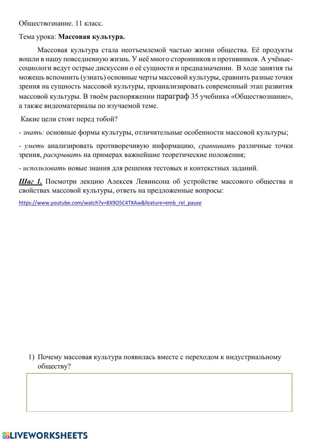 Массовая культура