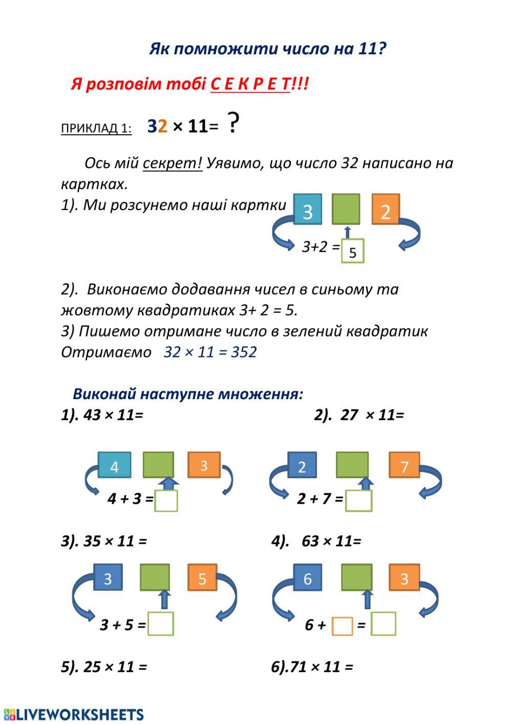 Множення чисел