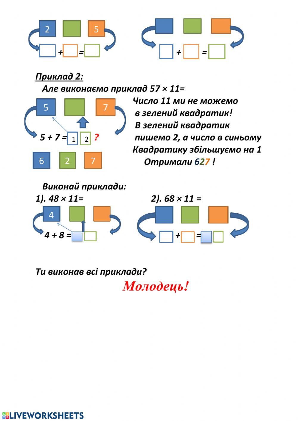 Множення чисел