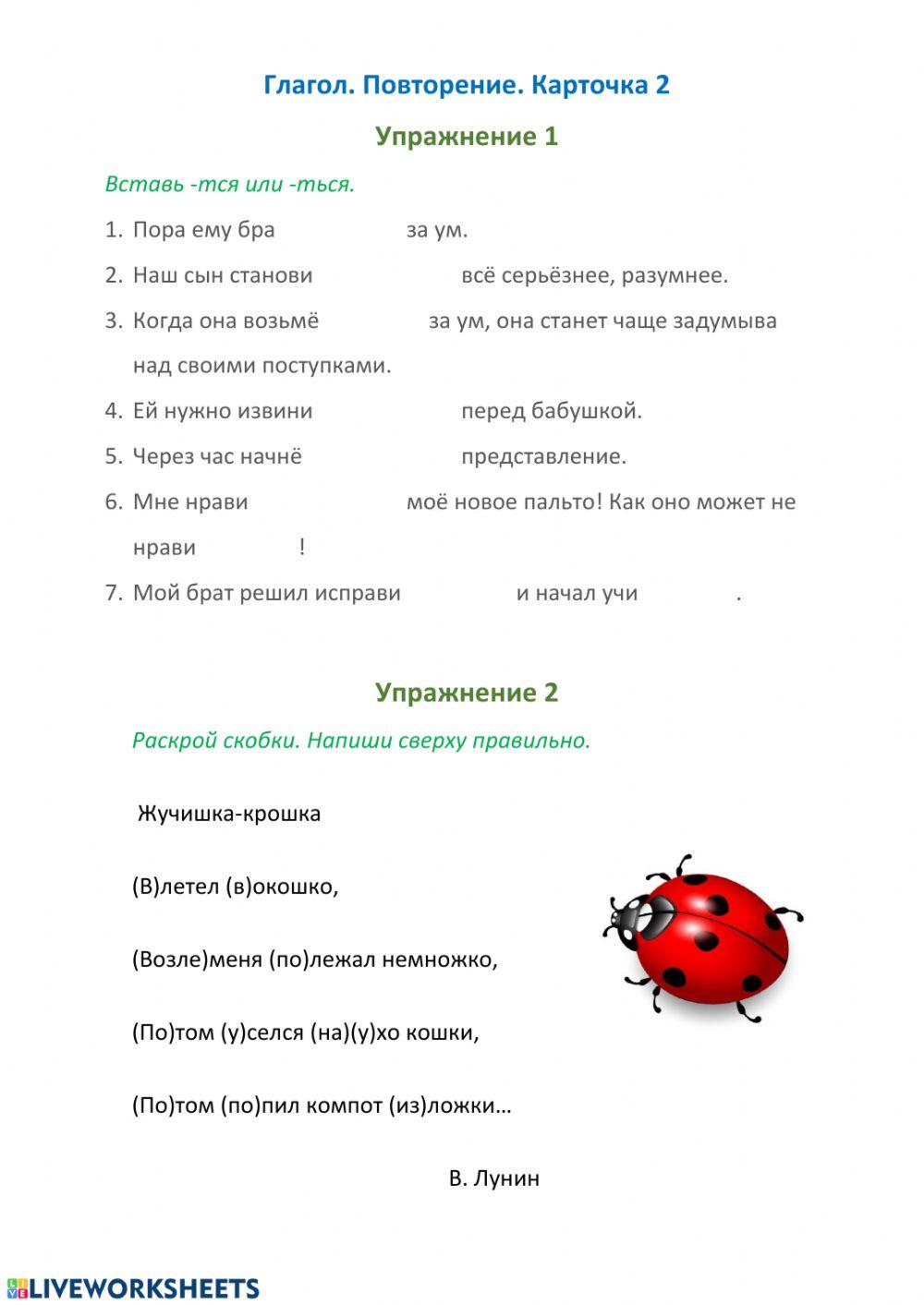 Глагол. Повторение. Карточка 2 worksheet | Live Worksheets