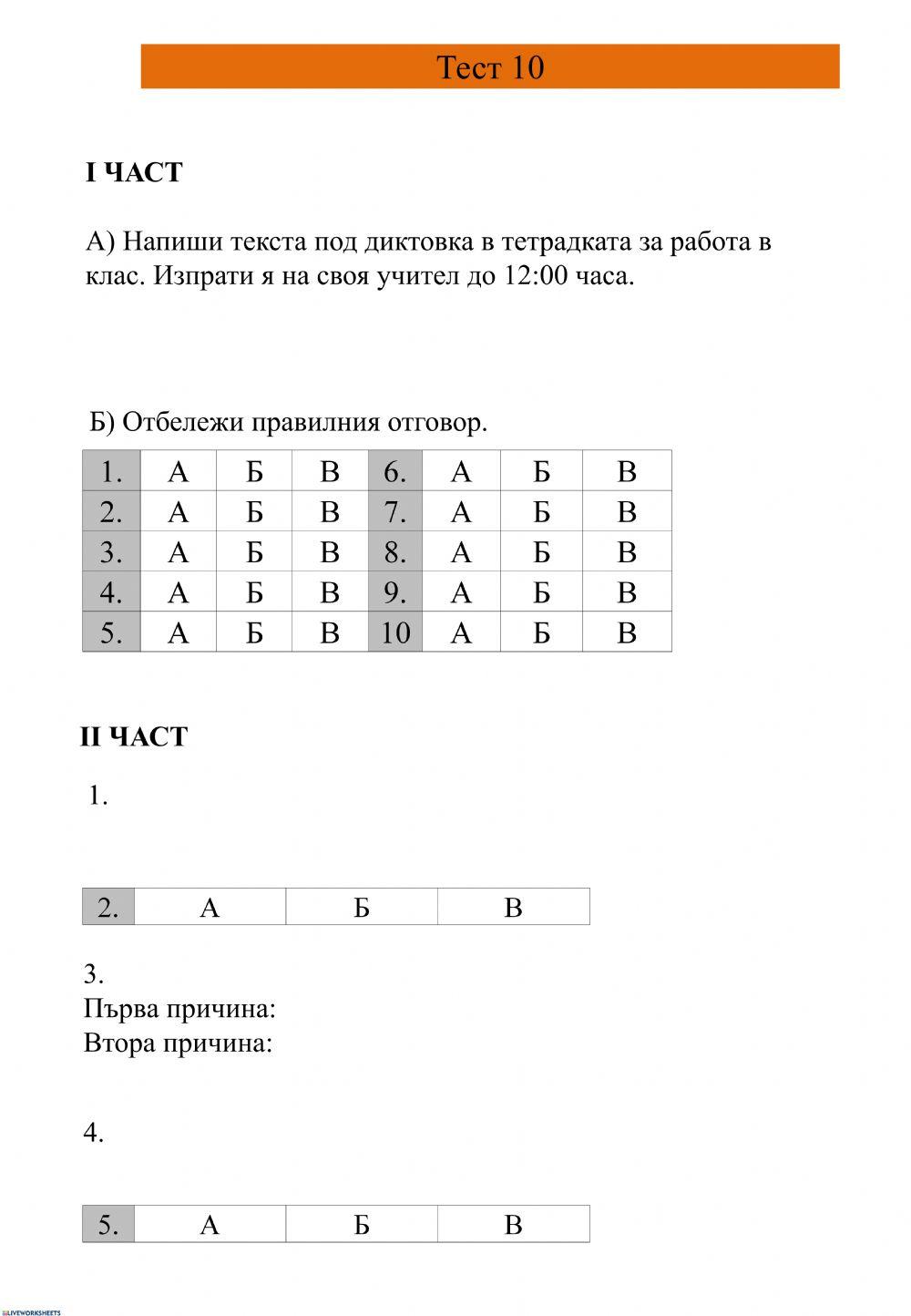129774 | Бланка за отговори | Гергана Светославова