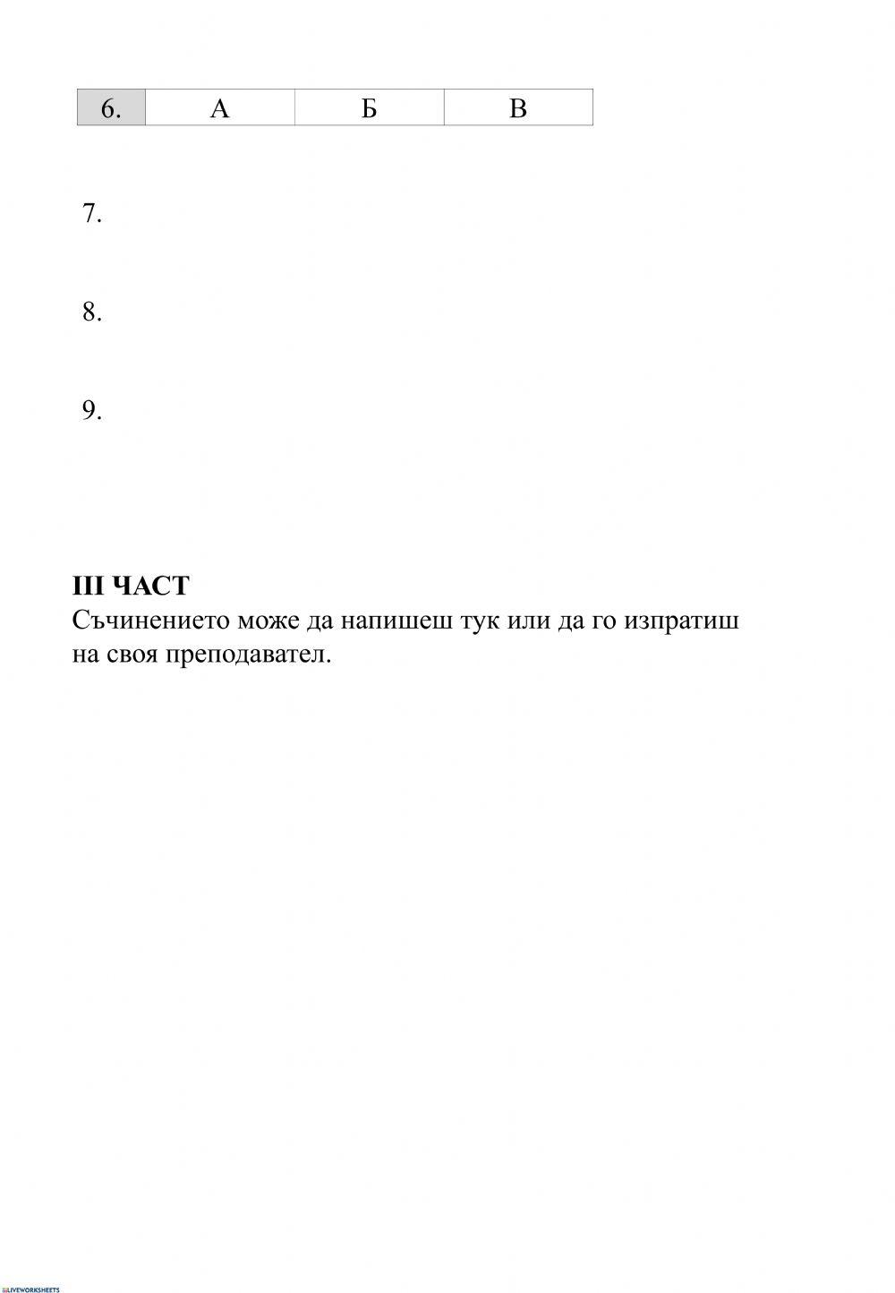 Бланка за отговори