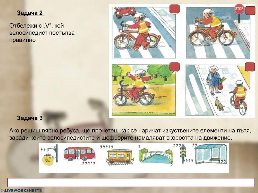 Моят велосипед