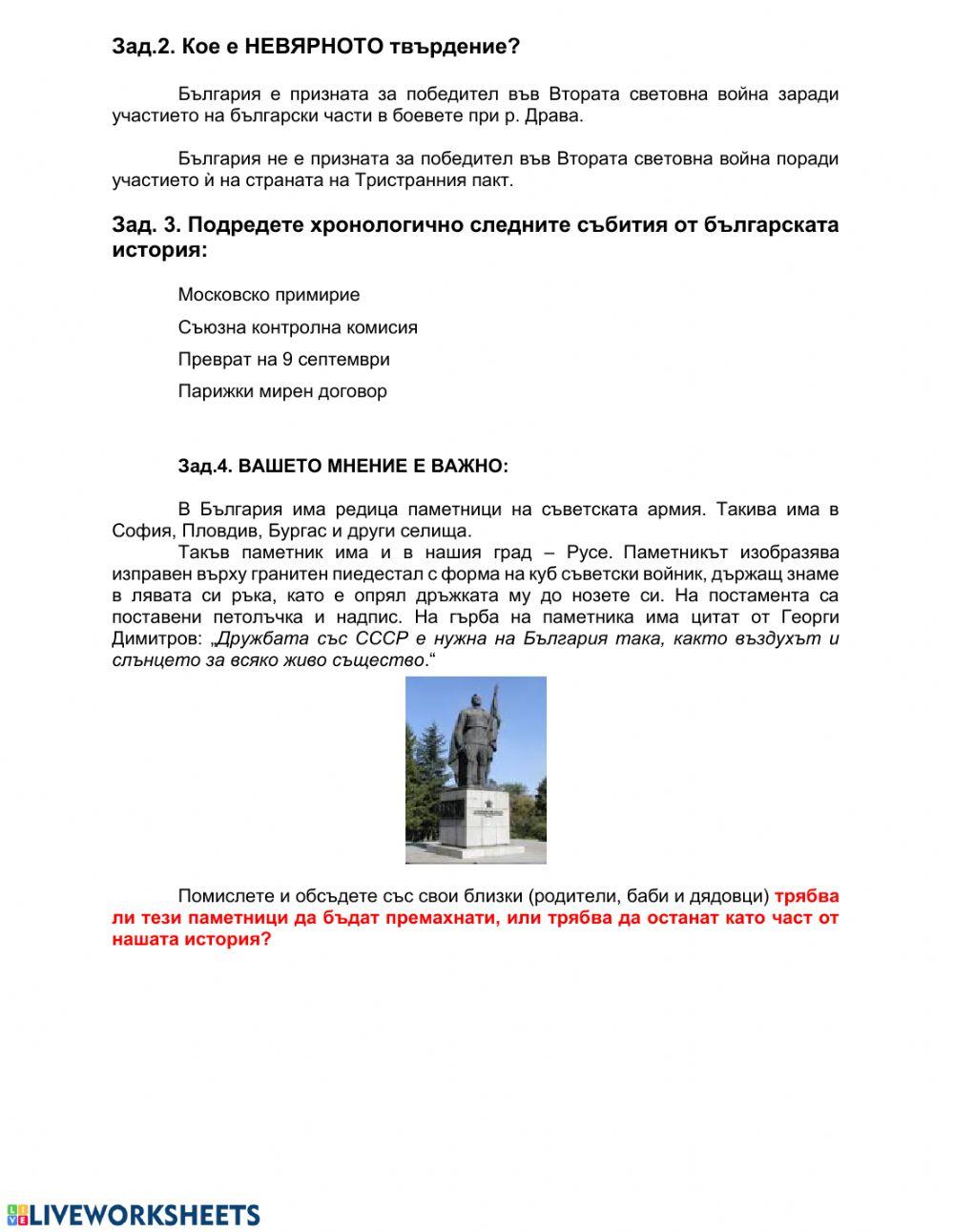 Московското примирие и Парижкият мирен договор worksheet | Live Worksheets