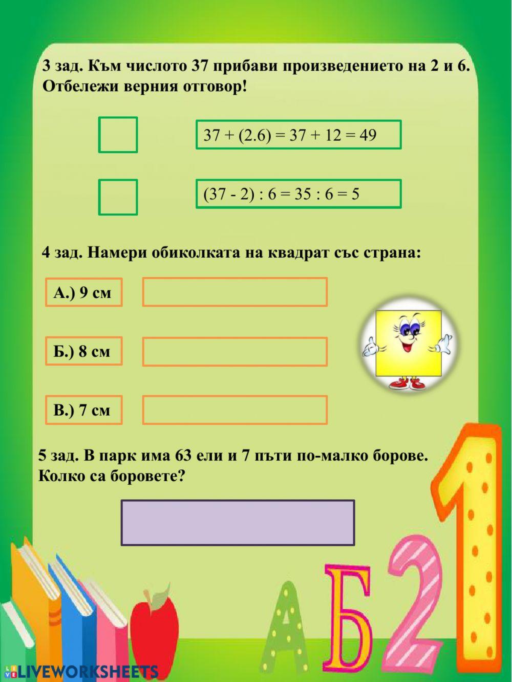 Умножение и деление до 9