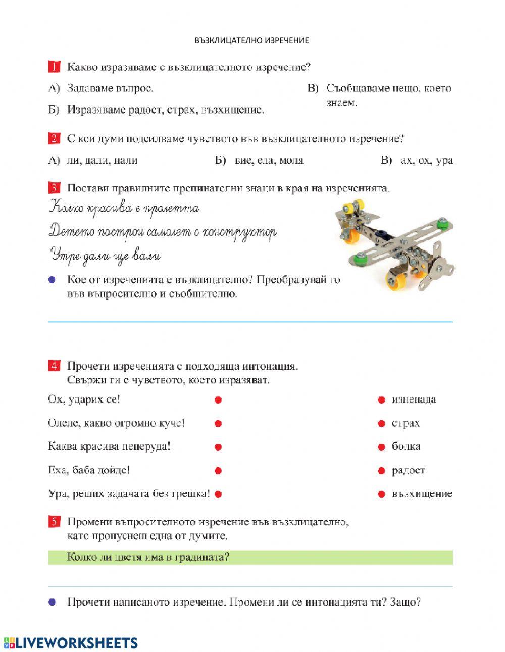 Възклицателно изречение