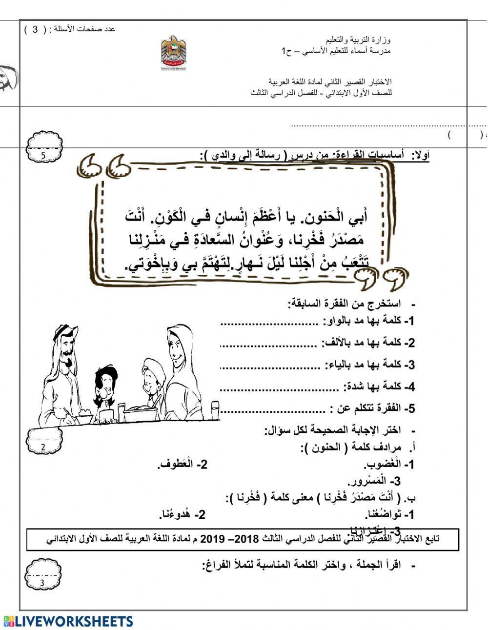 اختبار اللغه العربية