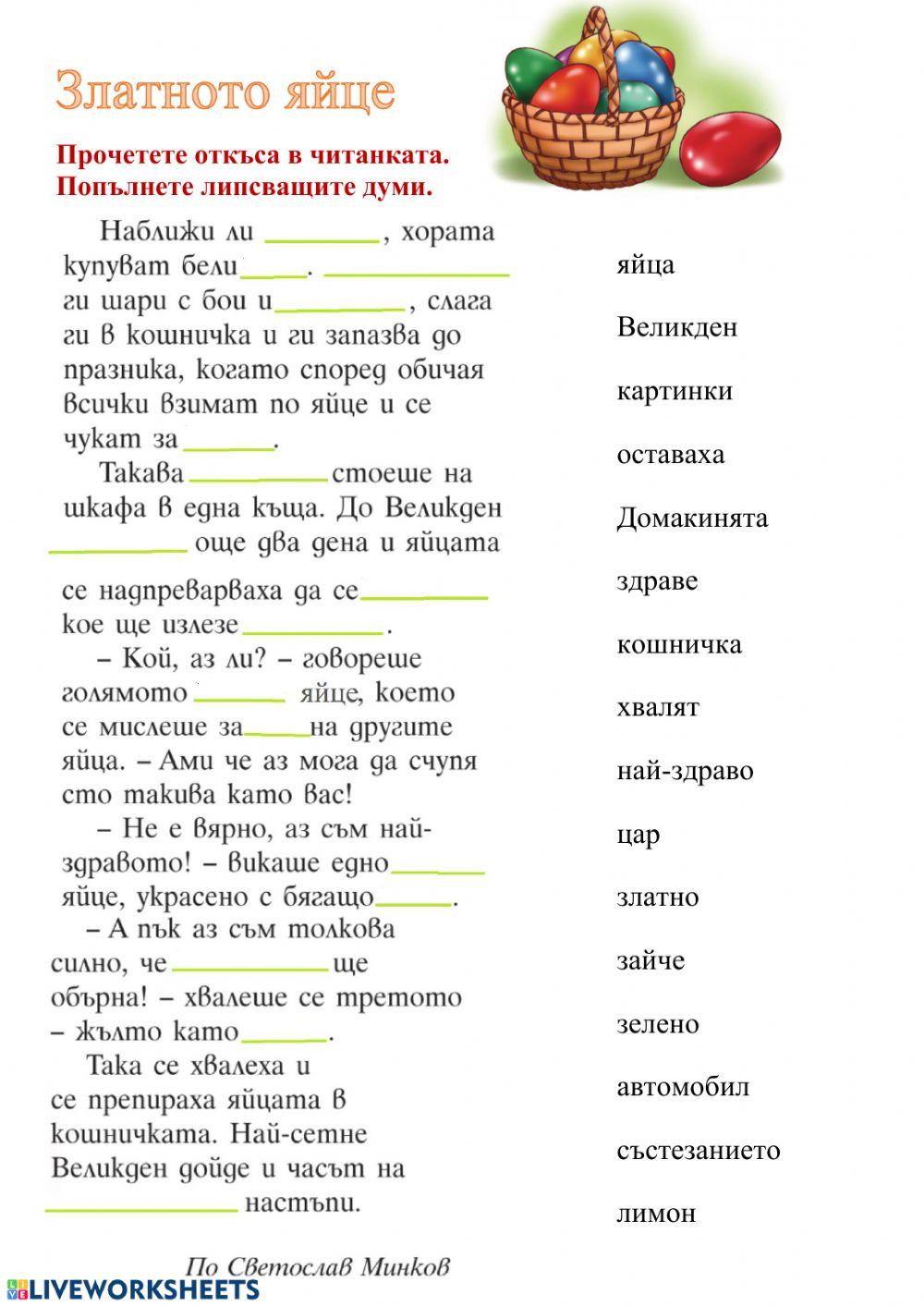 Златното яйце