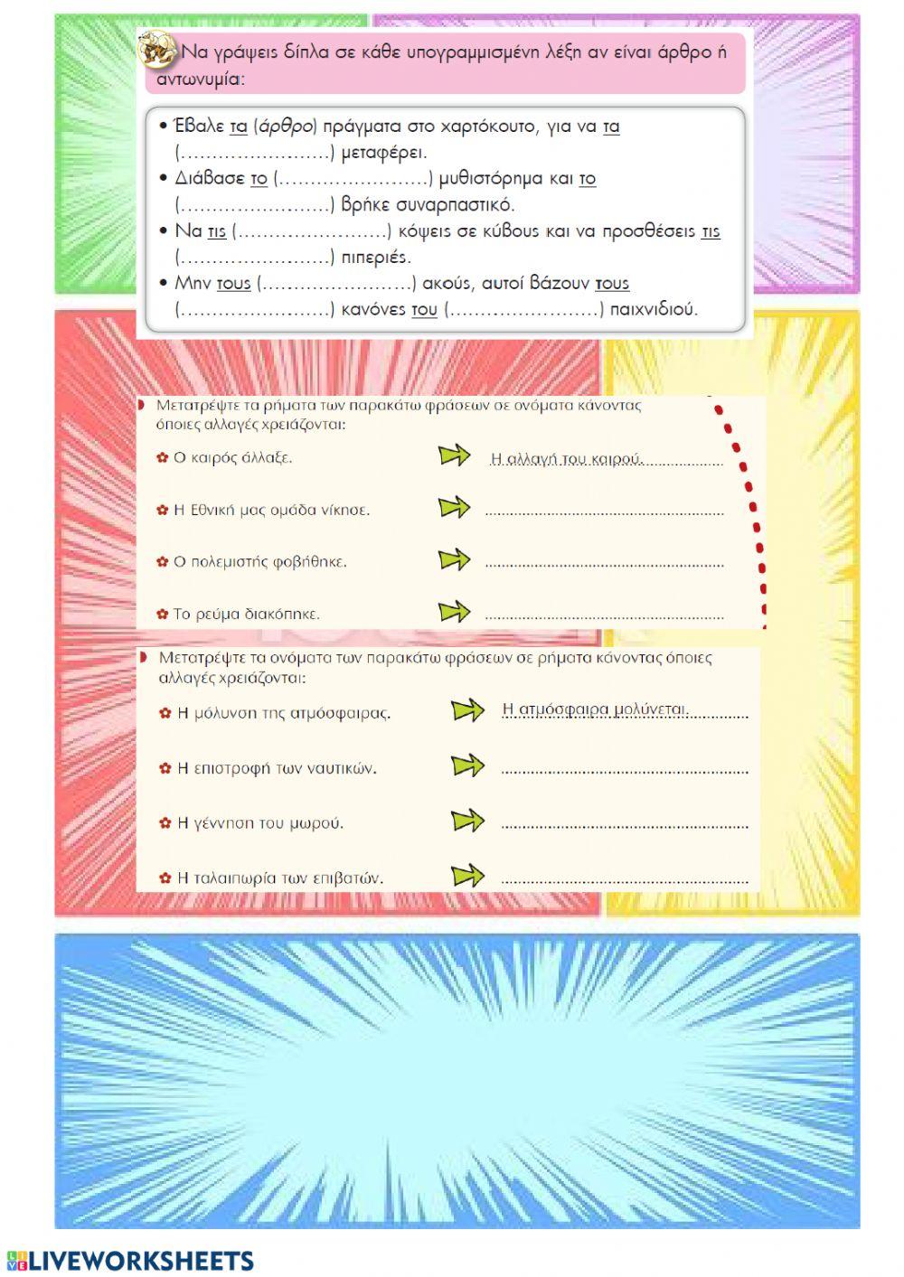 Επανάληψη 4ης ενότητας