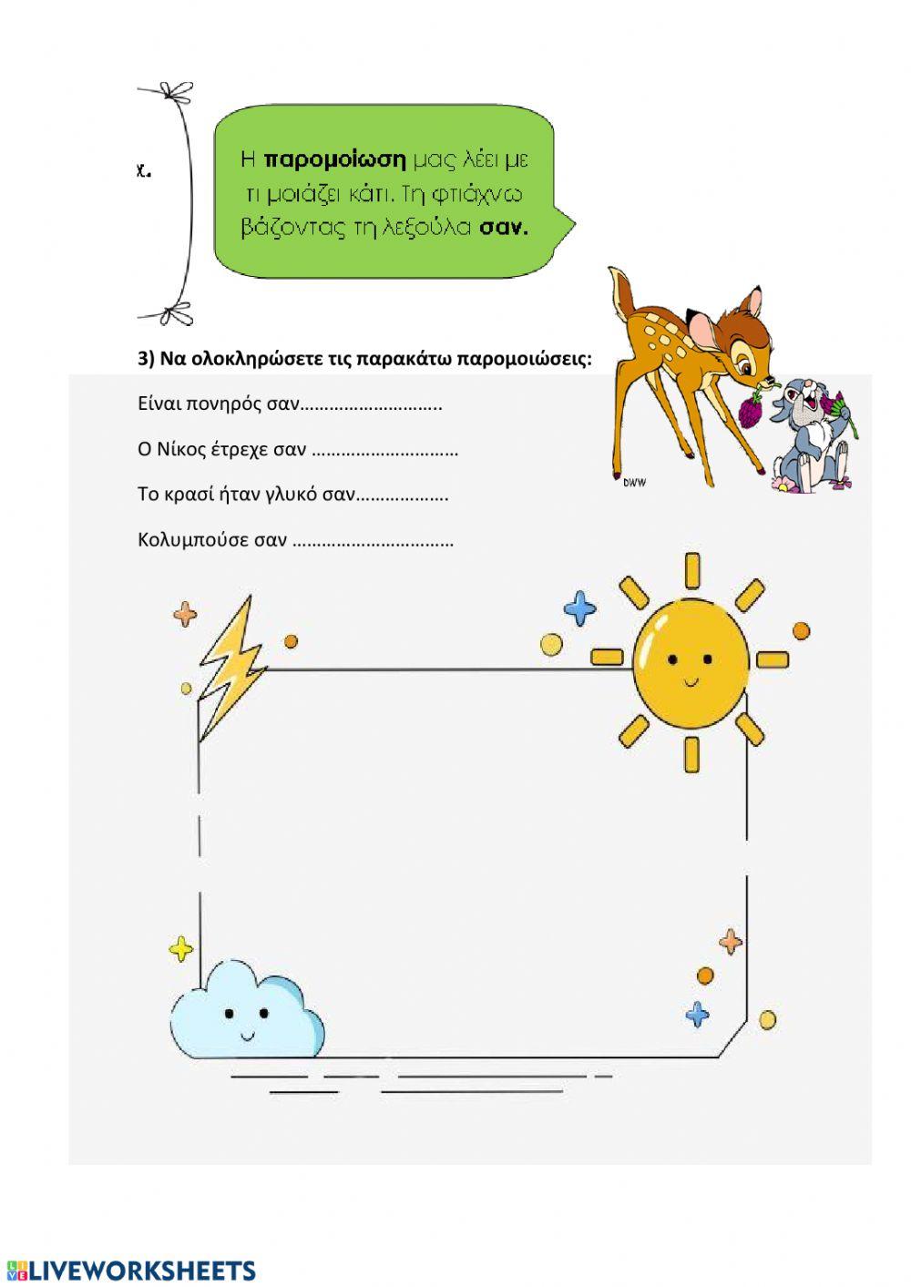 Επαναληπτικό 2ης Ενότητας