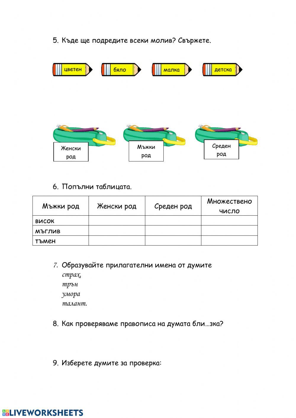 Прилагателни имена