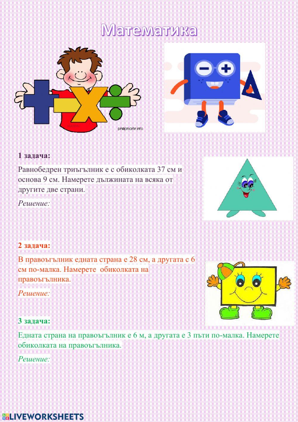 Математика