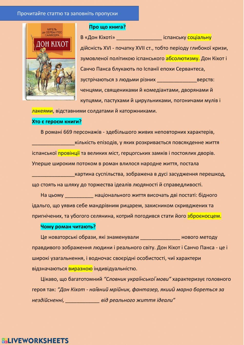 Сервантес 8 worksheet | Live Worksheets