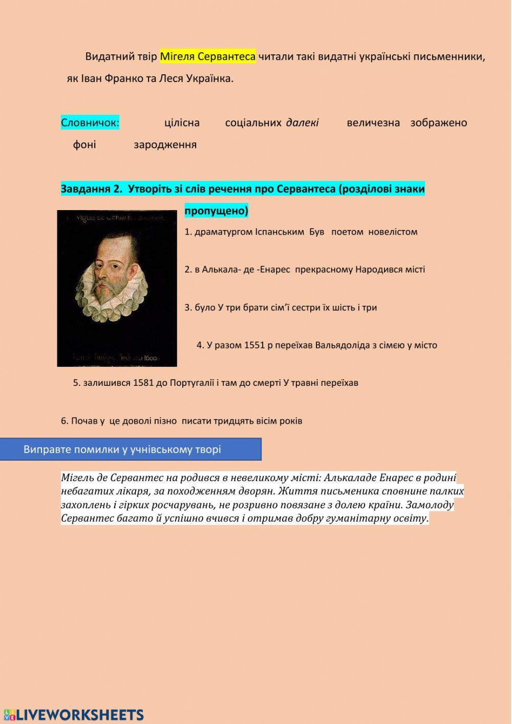 Сервантес 8 worksheet | Live Worksheets