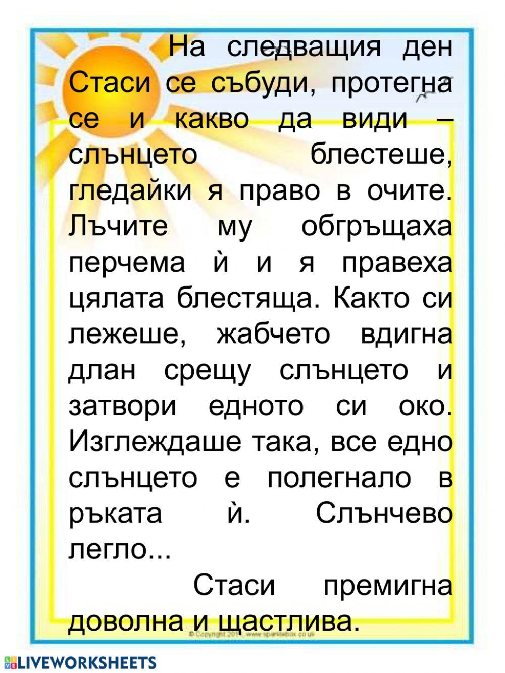 Четене с разбиране