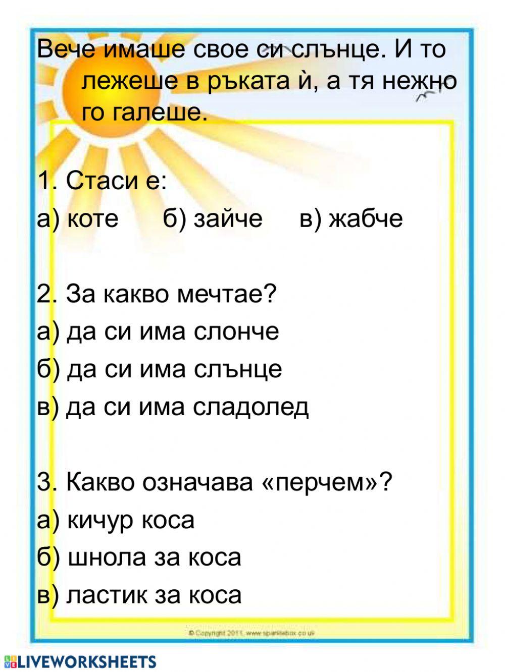 Четене с разбиране