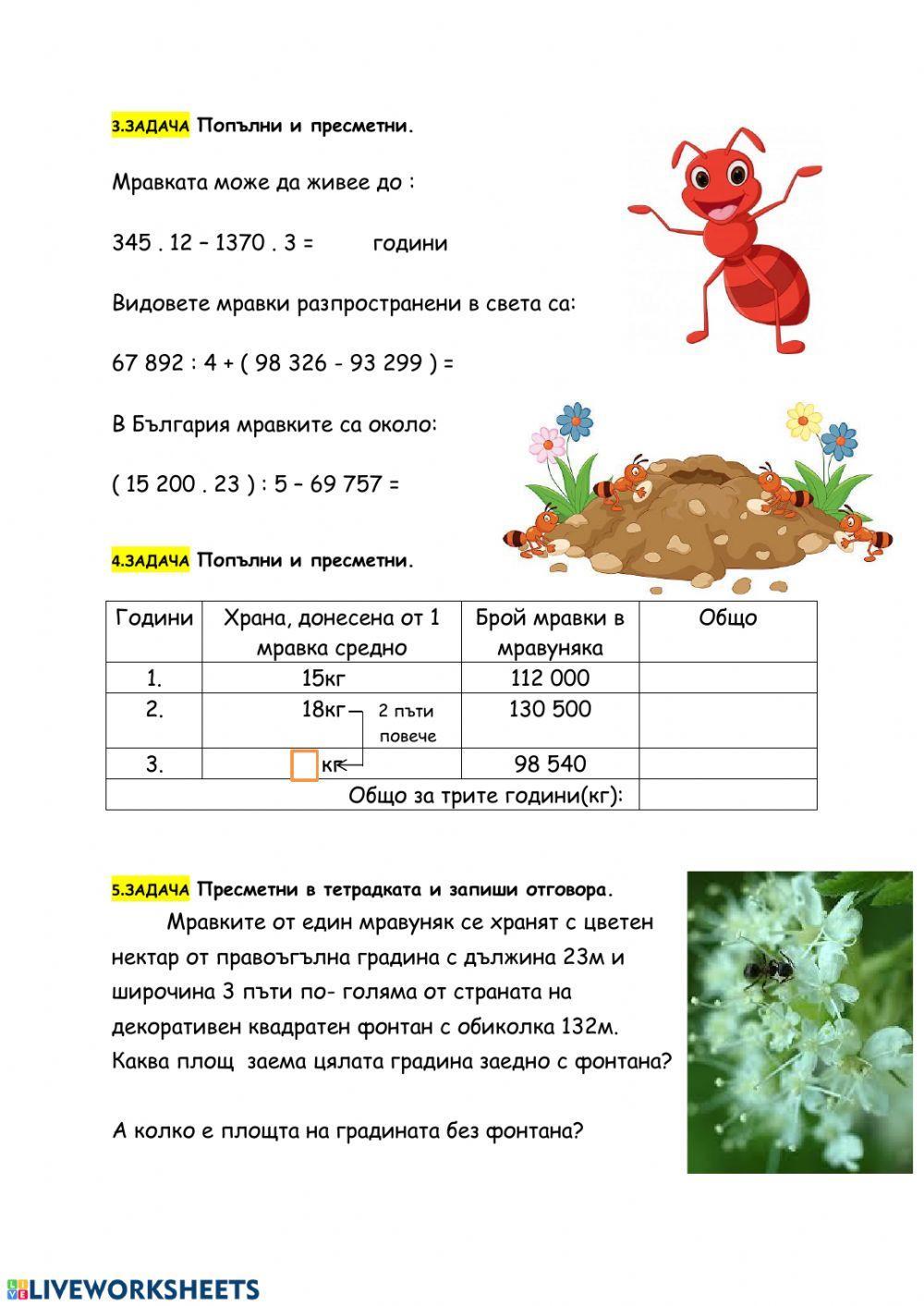 131481 | Умножение с двуцифрено число | Yuliya Dyulgerova