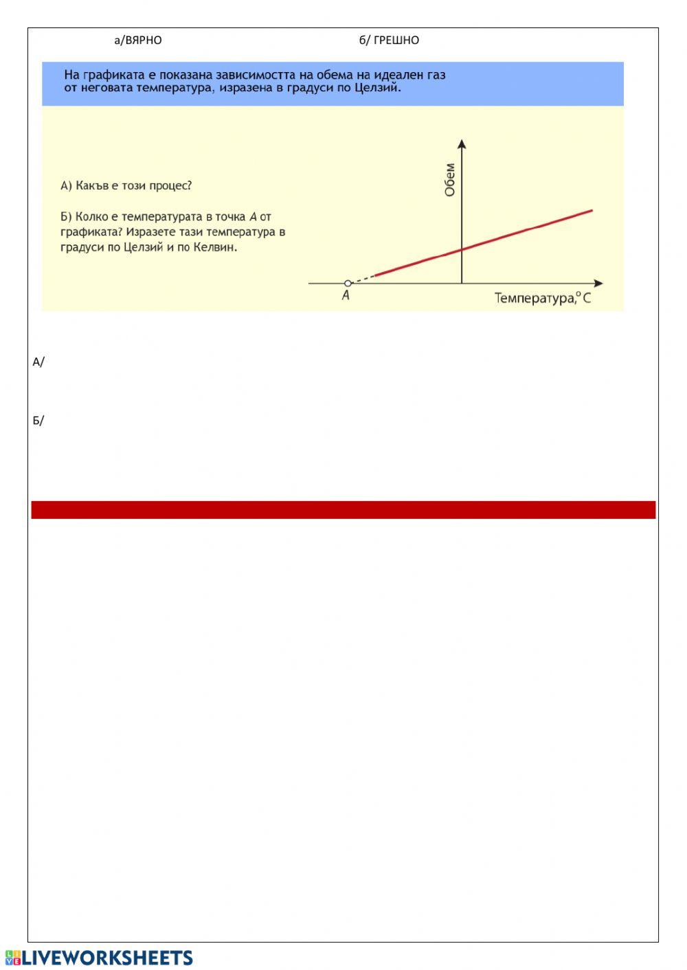 Изобарен процес