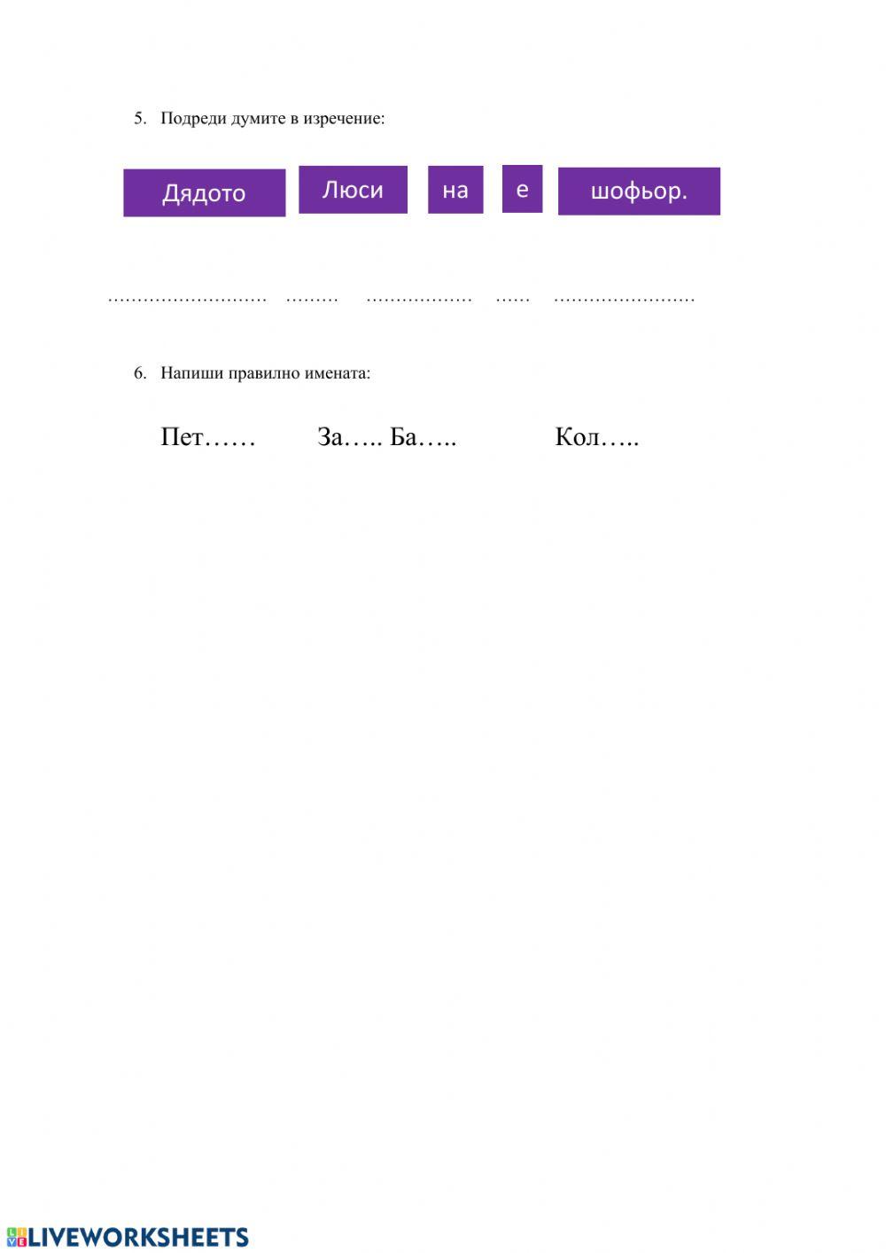 Всички букви зная