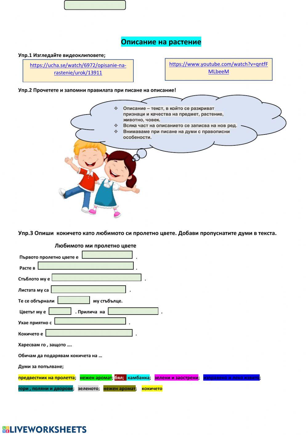 Описание на растение