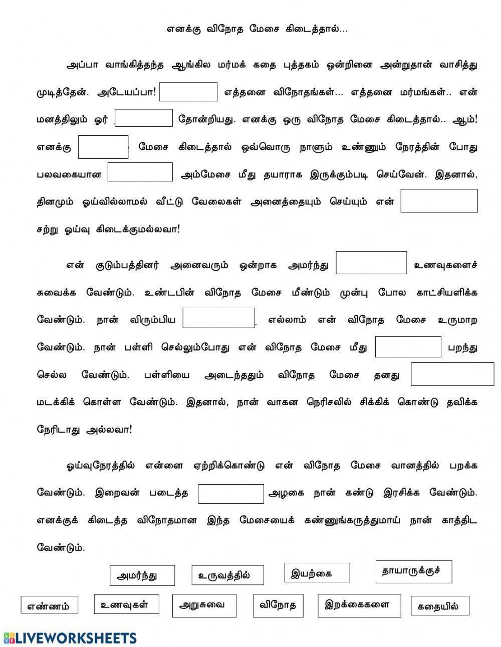 கற்பனைக் கட்டுரை