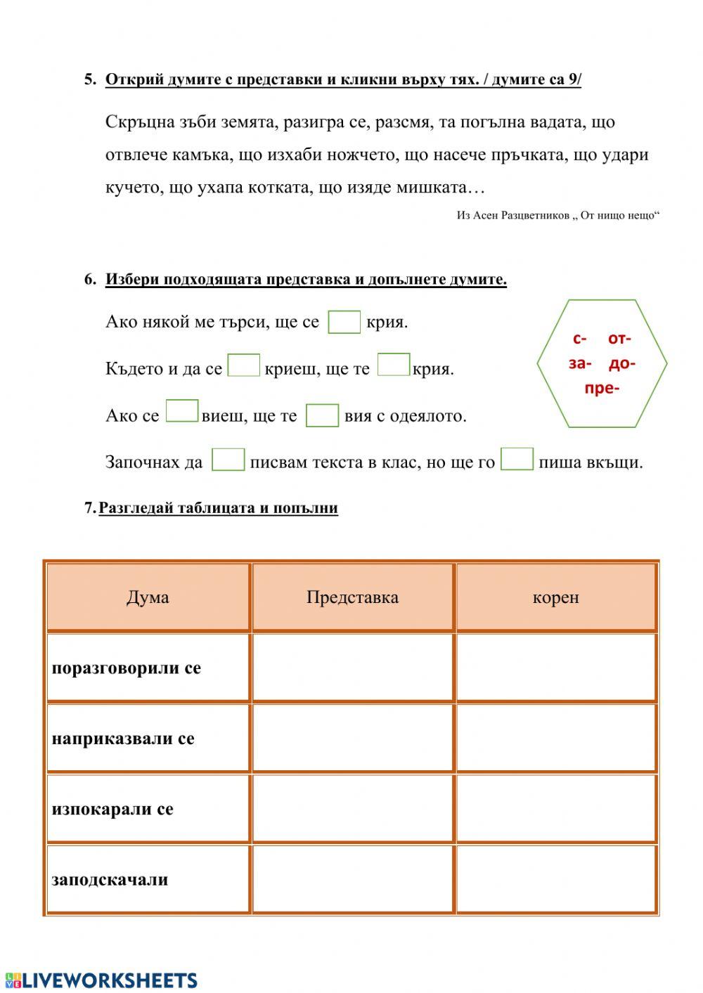 Строеж на думата