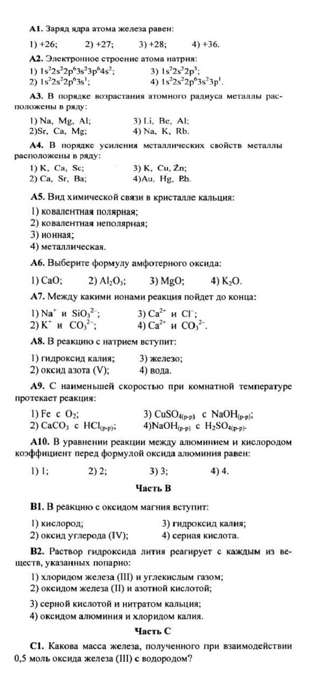 Кр -Общие свойства металлов-