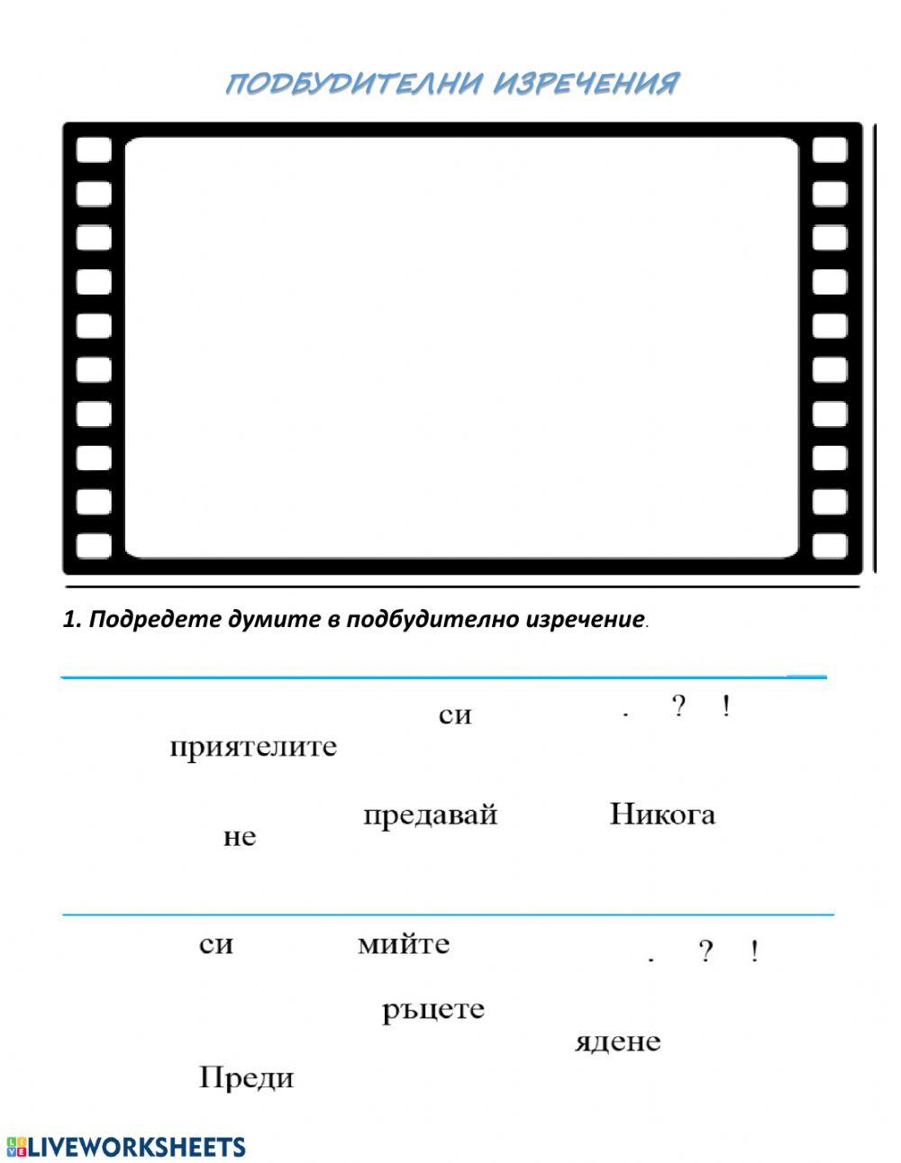 Подбудителни изречения
