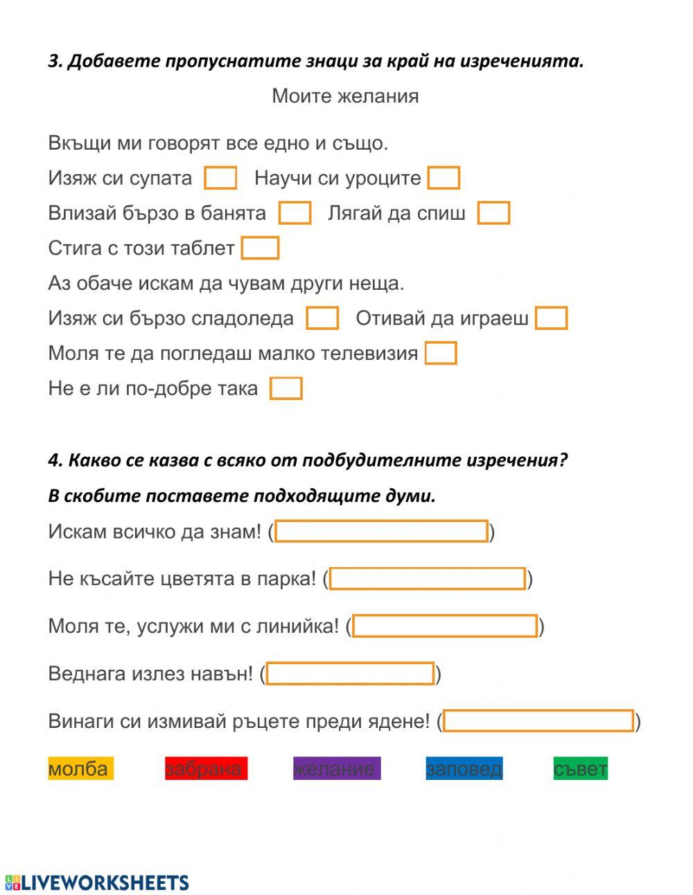 Подбудителни изречения