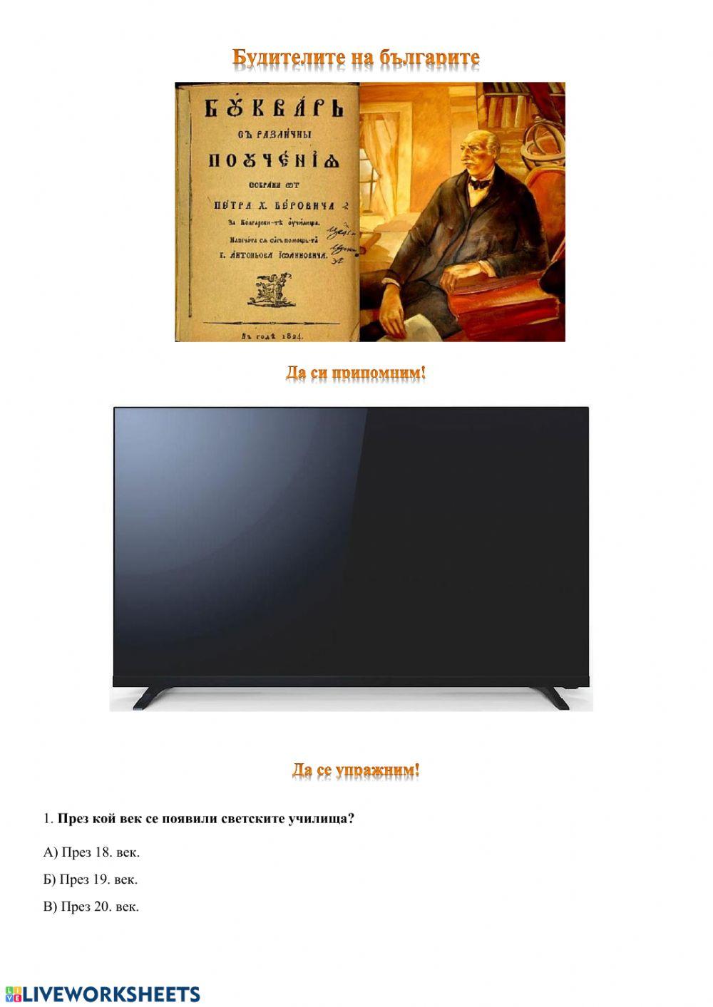 Будителите на българите