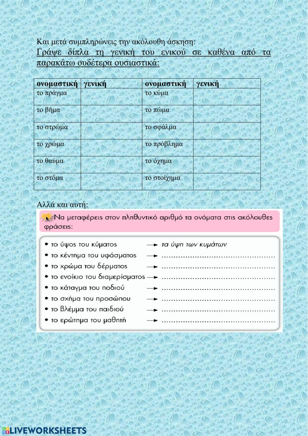 Επαναληπτικές ασκήσεις 5ης Ενότητας