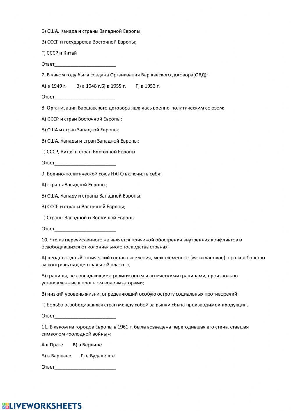 Холодная война