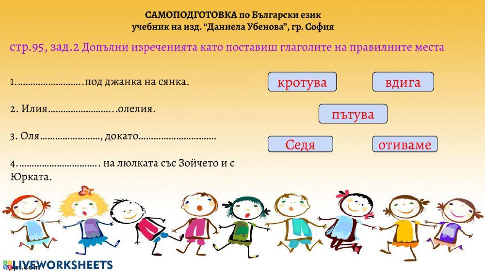 Правопис на глагола- Четене с разбиране worksheet | Live Worksheets