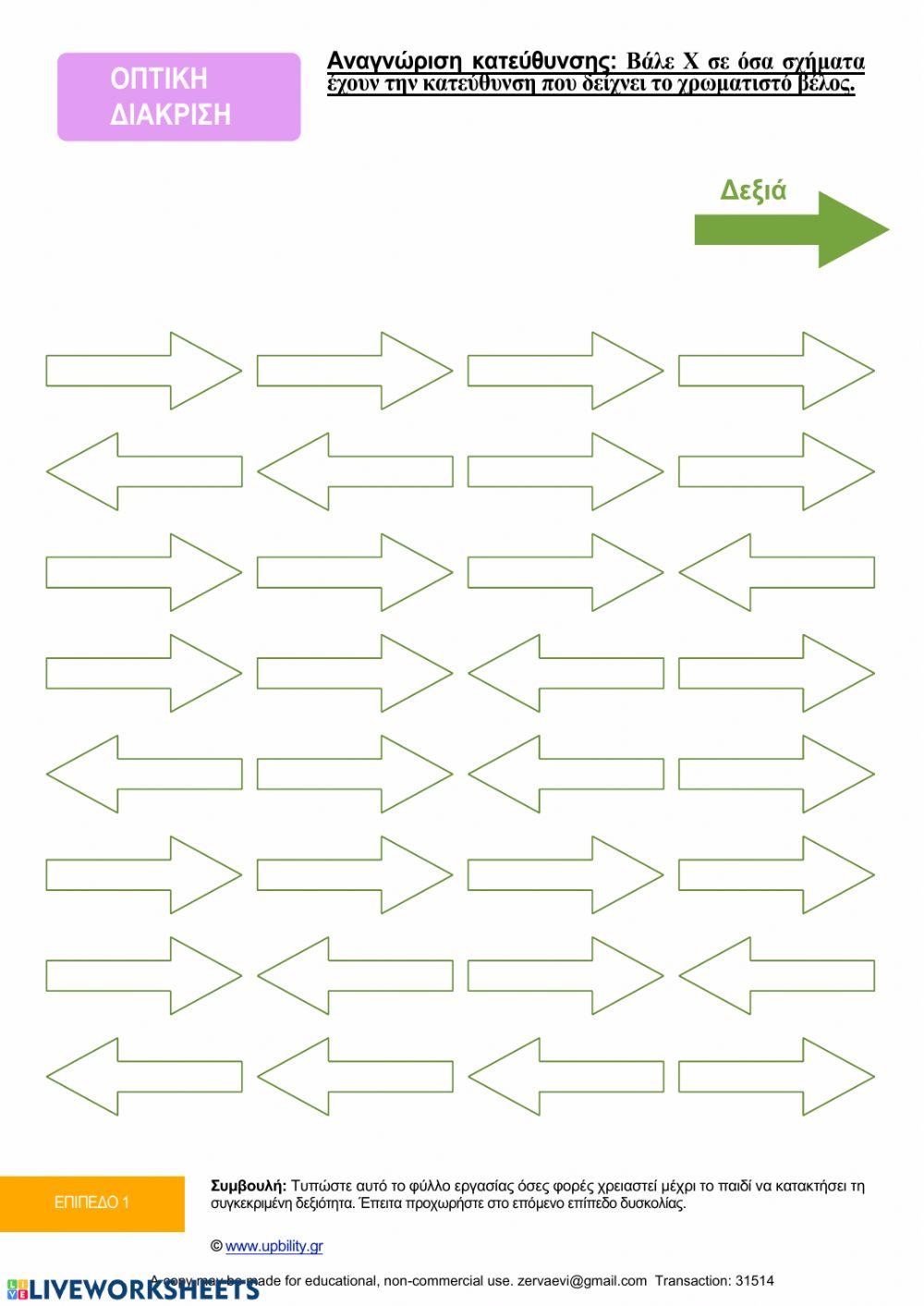 Οπτικη διακριση 2